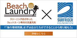 Beach Laundry × SURFRIDER FOUNDATION