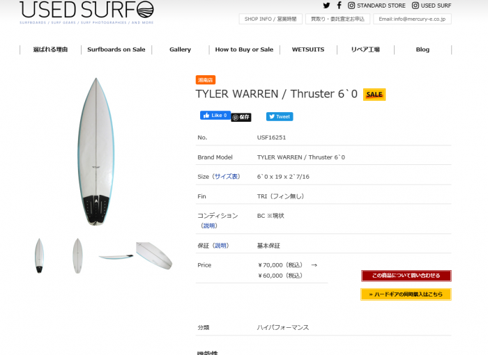 Screenshot_2021-03-03 TYLER WARREN Thruster 6`0｜中古サーフボード販売・買取りのユーズドサーフ