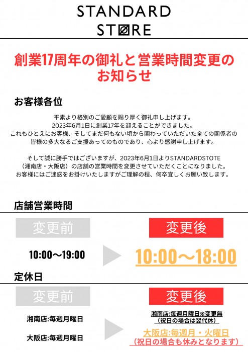 sashin創業17周年の御礼と営業時間変更のお知らせ (2)