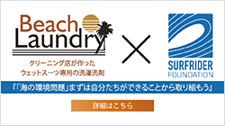 Beach Laundry × SURFRIDER FOUNDATION