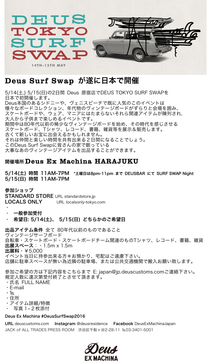 DEUS TOKYO SURF SWAP9