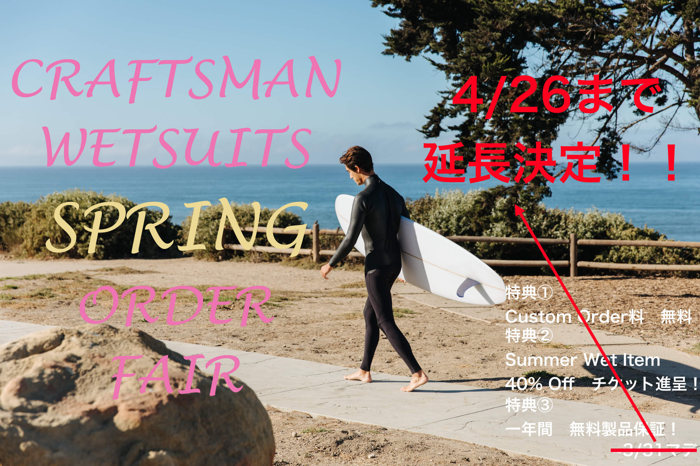 延長決定】CRAFTSMAN WETSUITS ORDER FAIR|STANDARD STORE 延長決定】CRAFTSMAN WETSUITS ORDER FAIR|STANDARD STORE