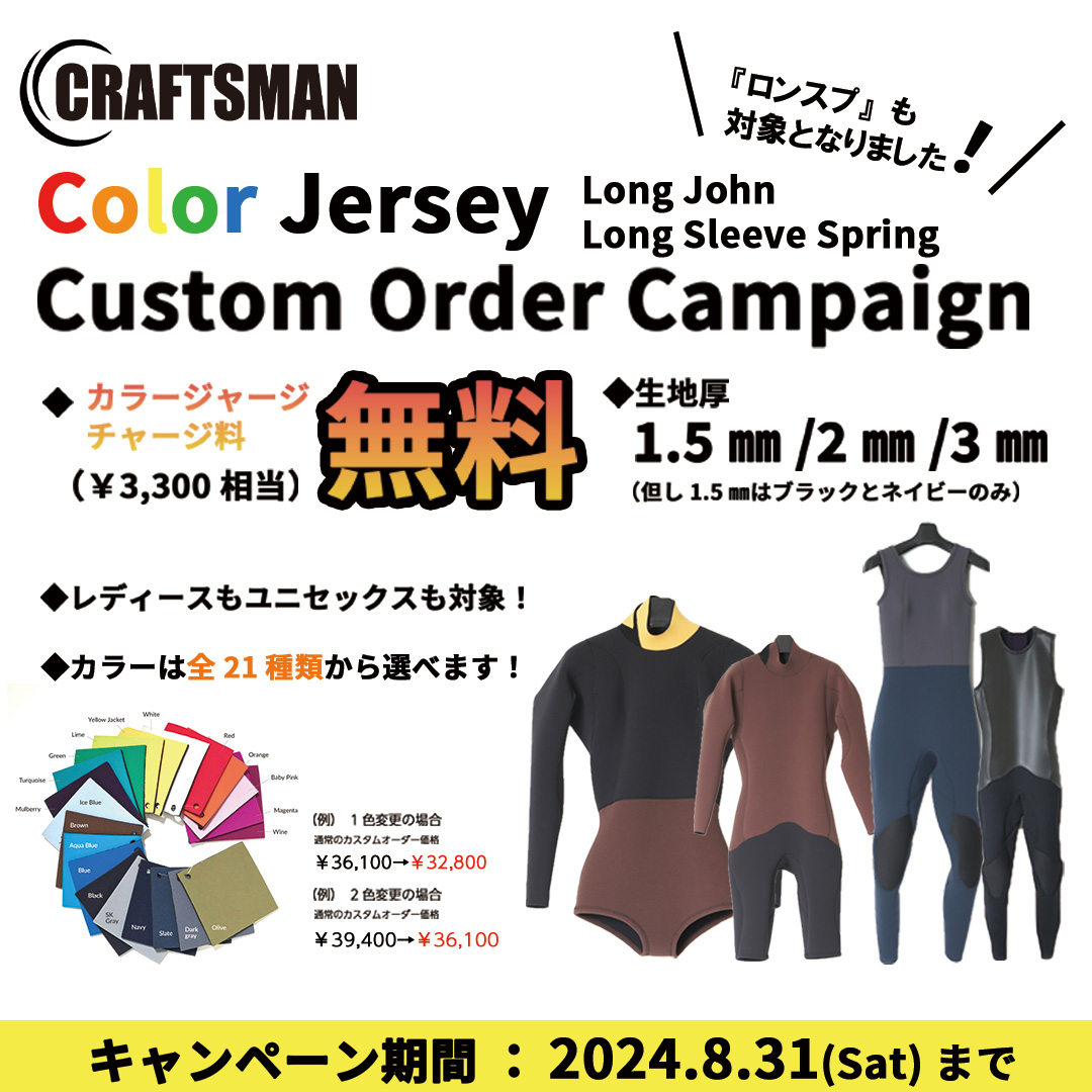 Almost storeCLASSICショートジョン カスタムオーダー料込 楽天市場】カスタムフルオーダー ロングジョン/ショートジョン